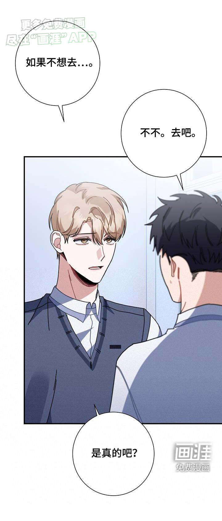 爱情系统 第73话 第24页