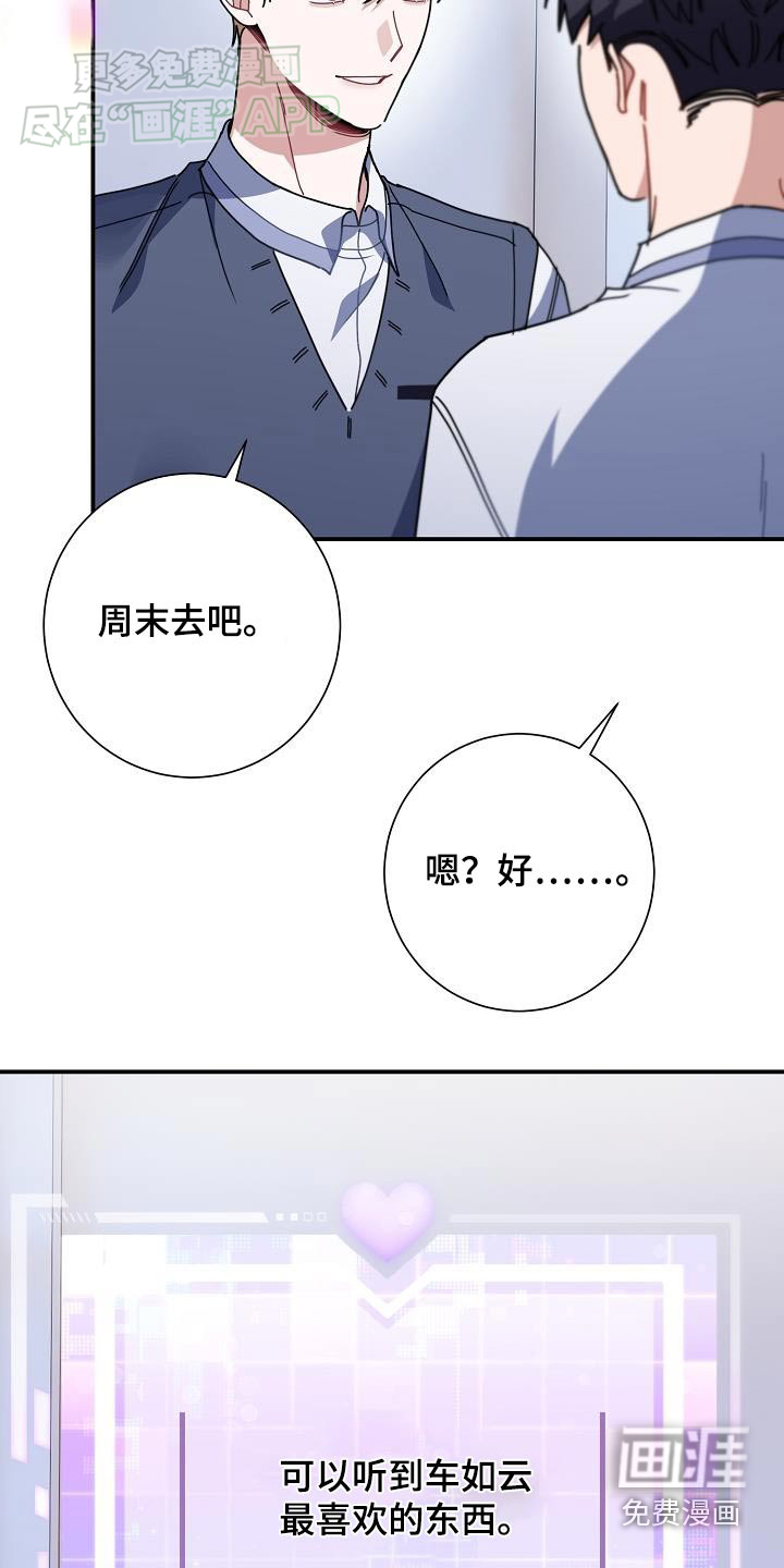 爱情系统 第73话 第4页