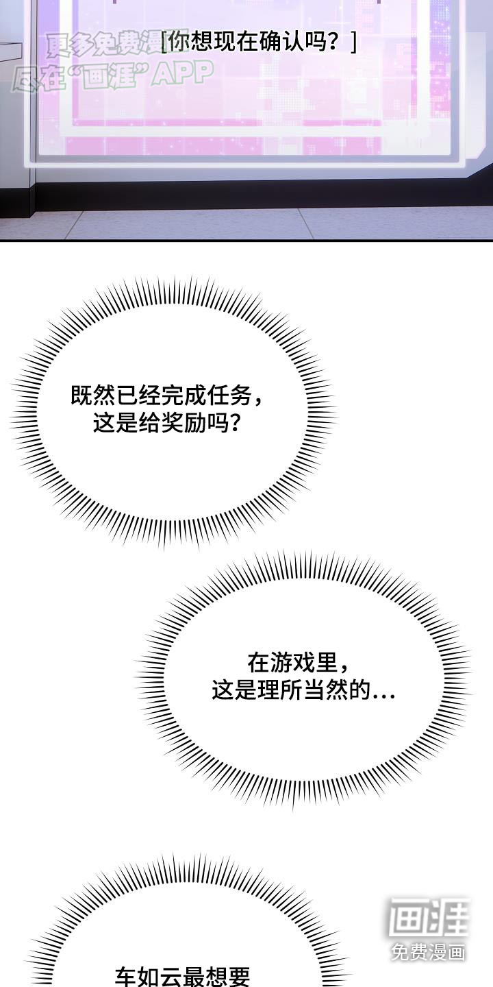 爱情系统 第73话 第5页
