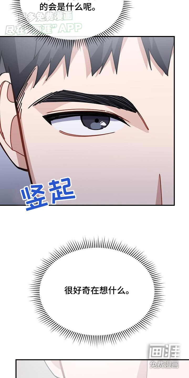 爱情系统 第73话 第6页