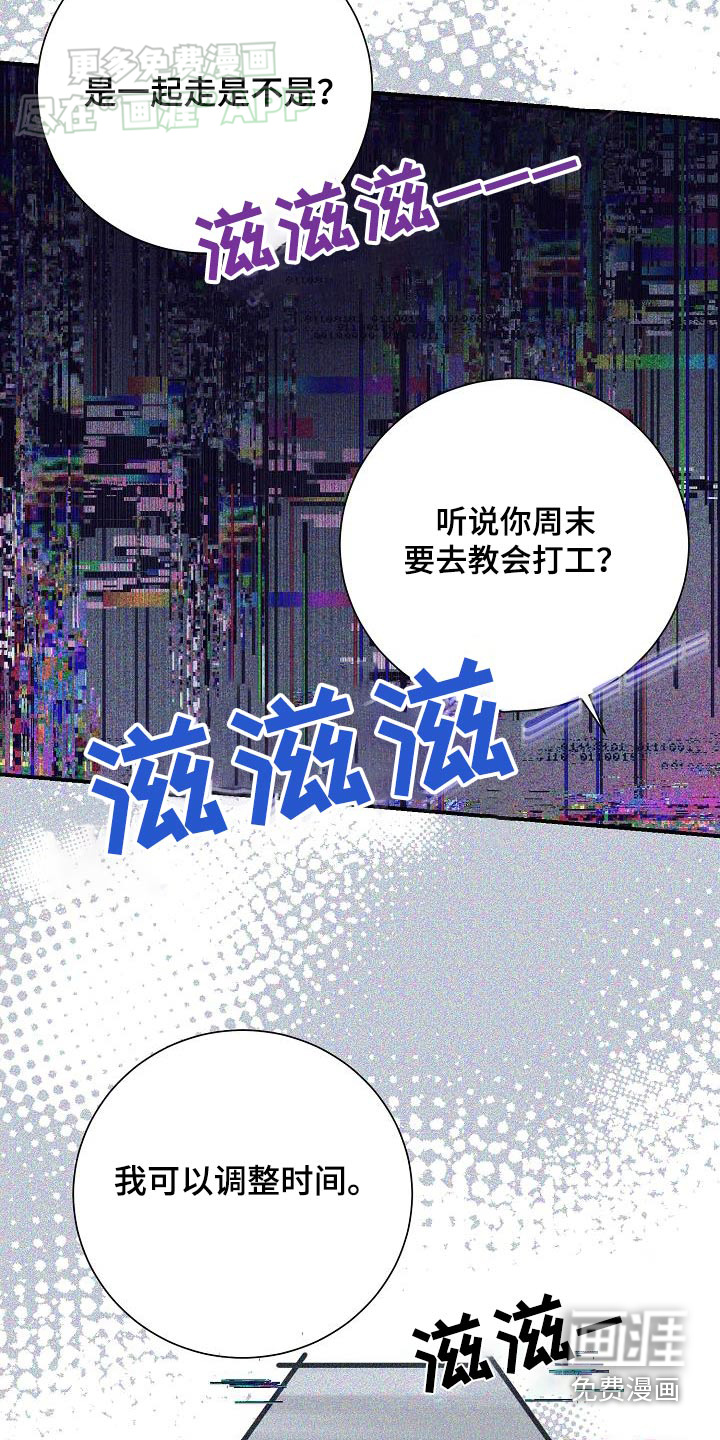 爱情系统 第73话 第8页