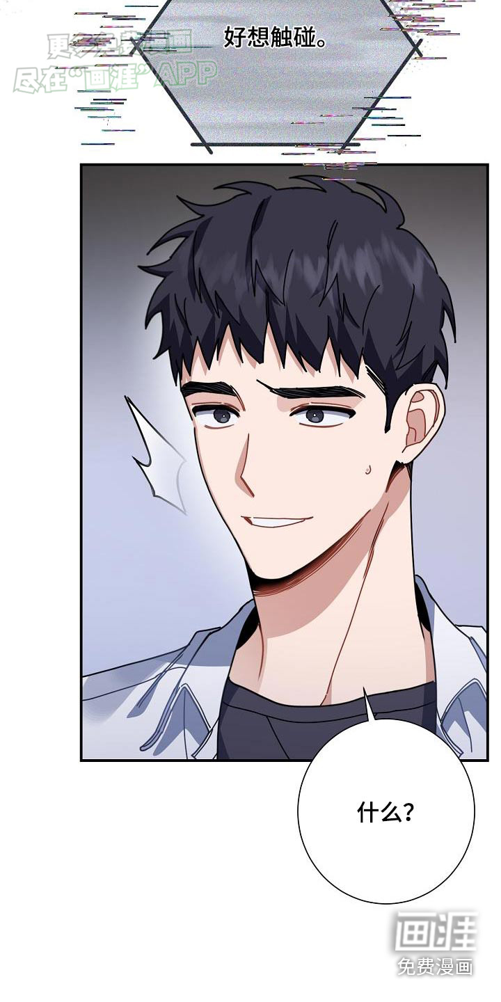 爱情系统 第73话 第9页