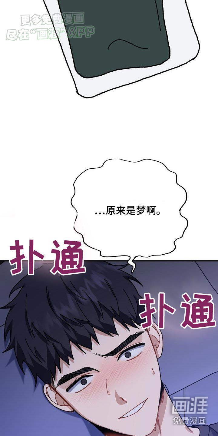 爱情系统 第74话 第16页