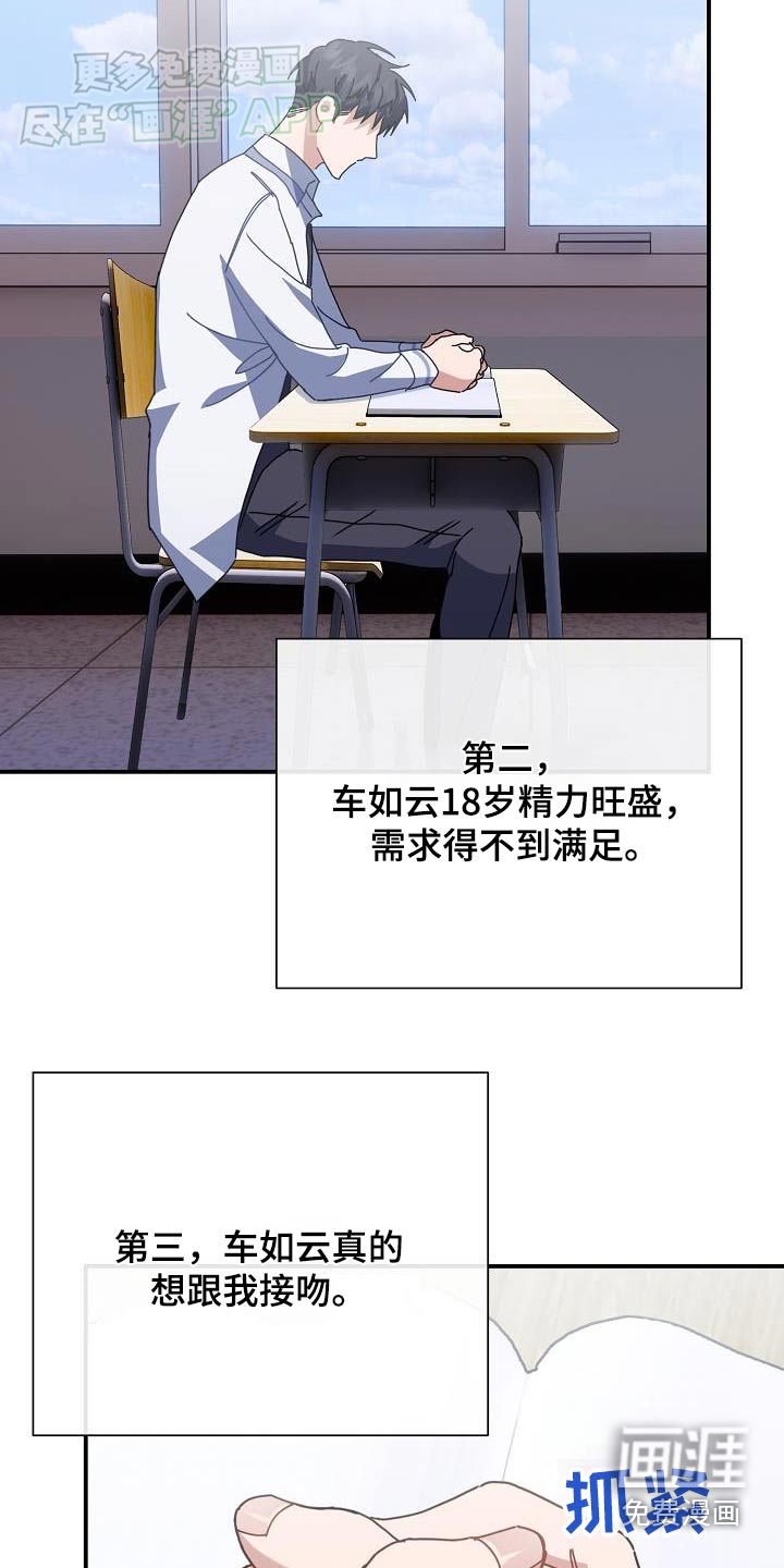 爱情系统 第74话 第3页
