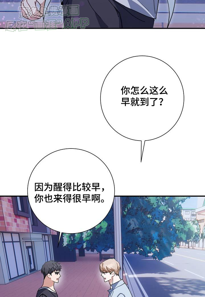 爱情系统 第74话 第21页