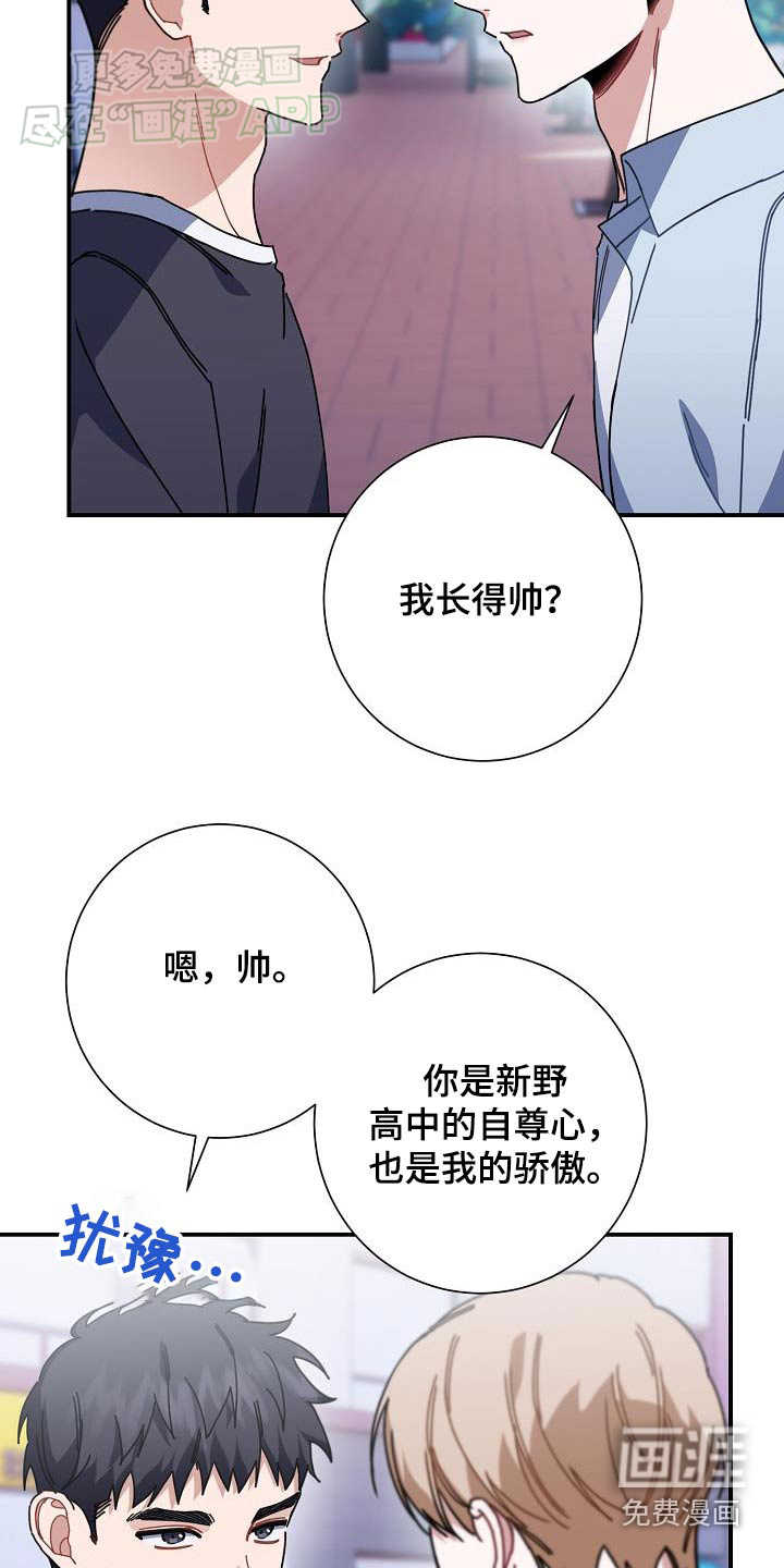 爱情系统 第74话 第23页