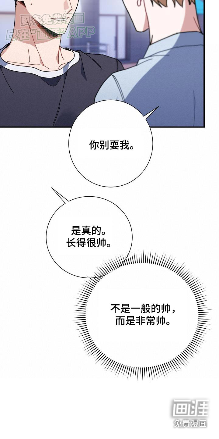 爱情系统 第74话 第24页