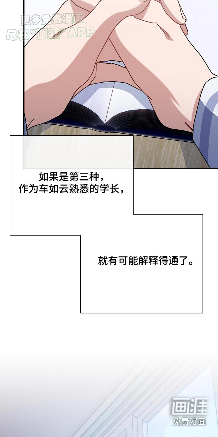 爱情系统 第74话 第4页
