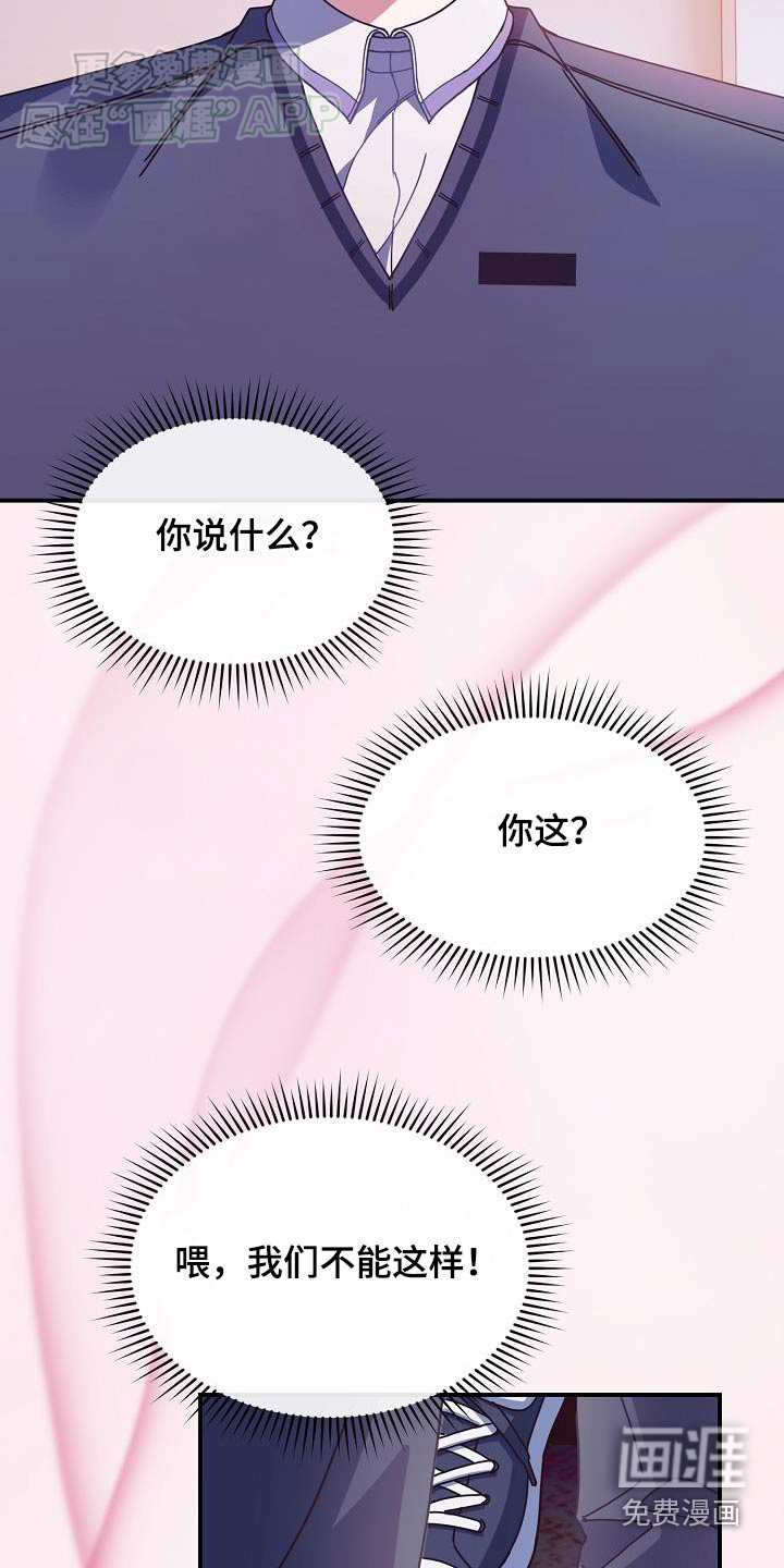 爱情系统 第74话 第8页