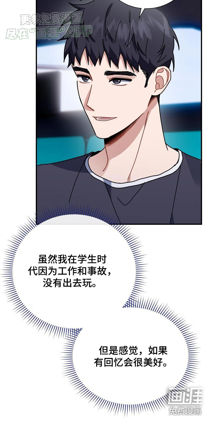 爱情系统 第75话 第11页