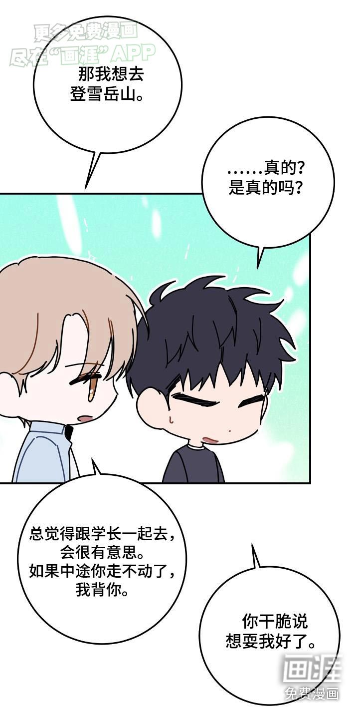 爱情系统 第75话 第12页