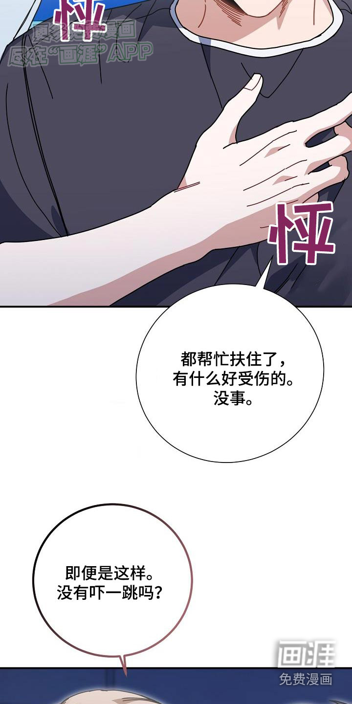 爱情系统 第75话 第17页
