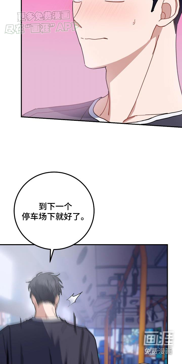 爱情系统 第75话 第19页