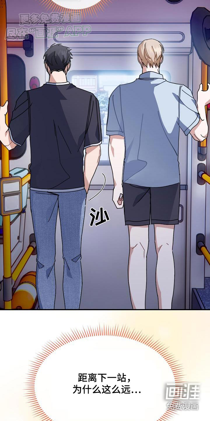 爱情系统 第75话 第23页