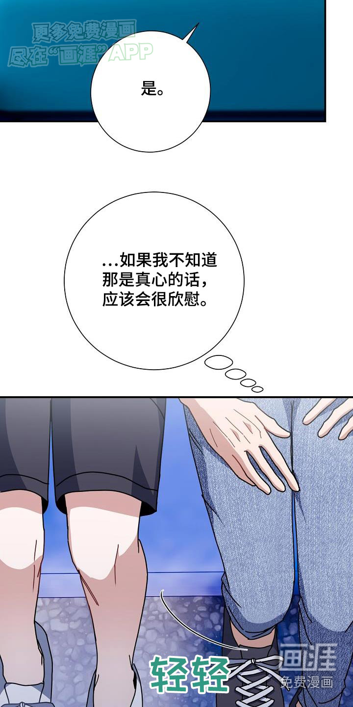 爱情系统 第75话 第5页