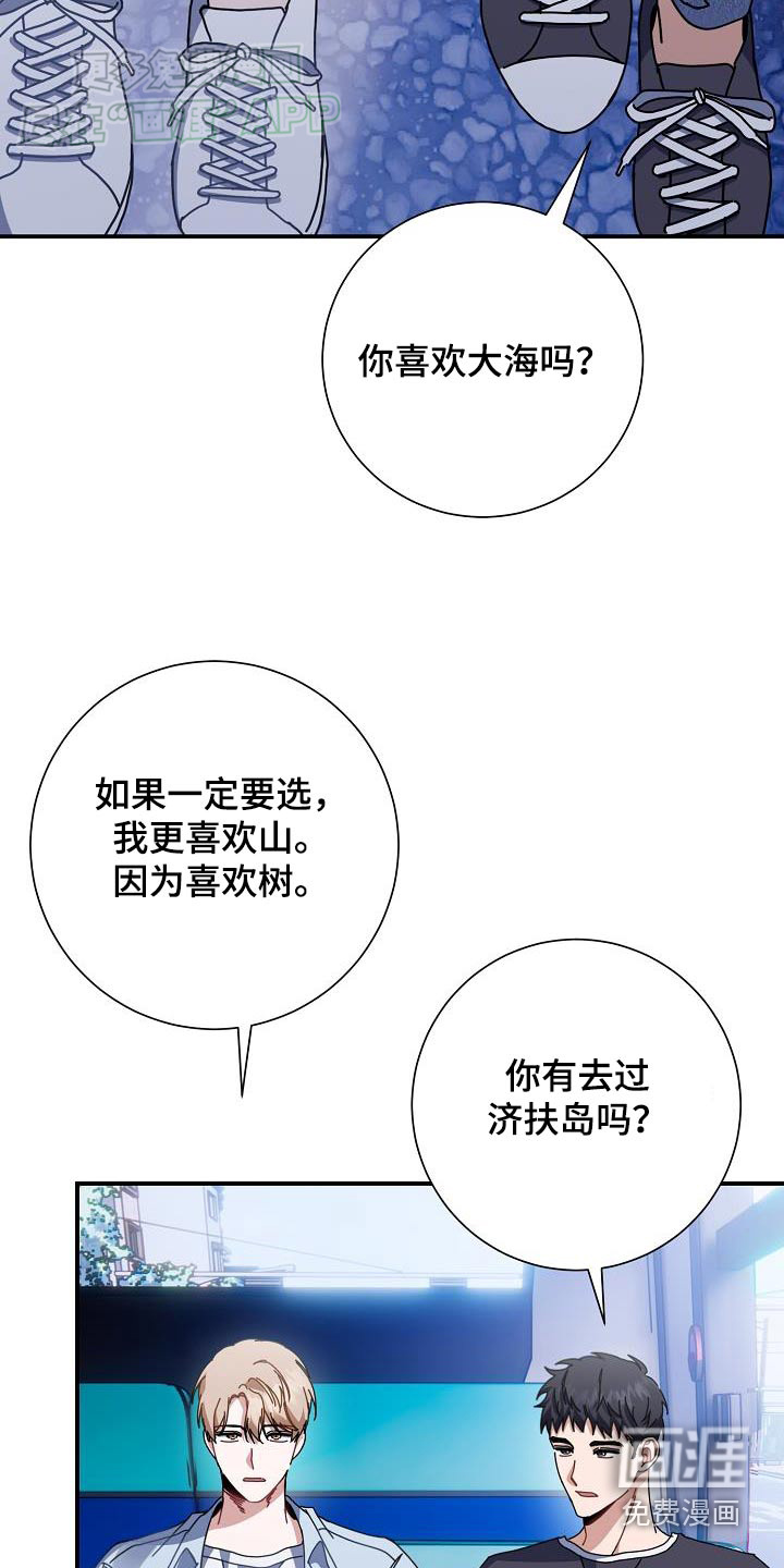 爱情系统 第75话 第6页