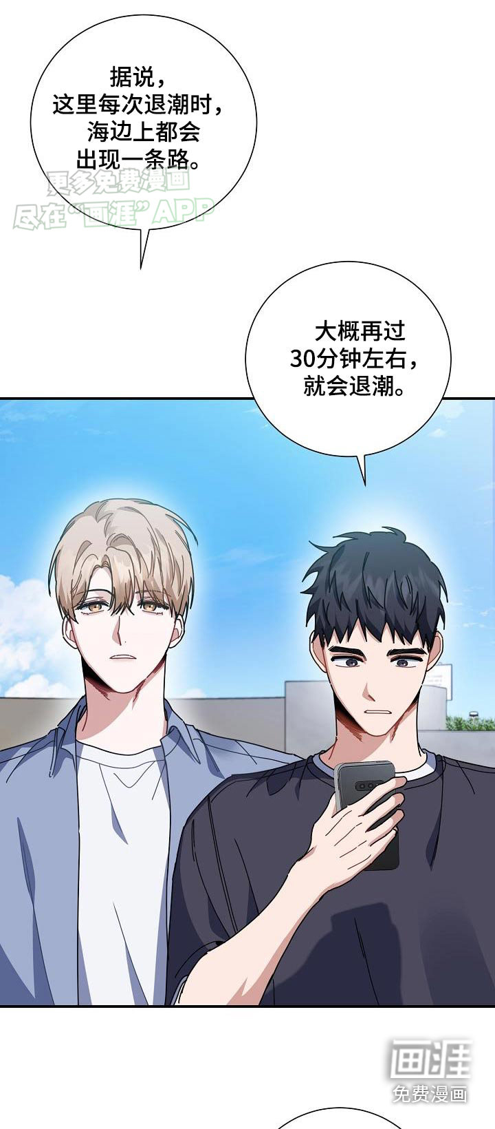 爱情系统 第76话 第2页
