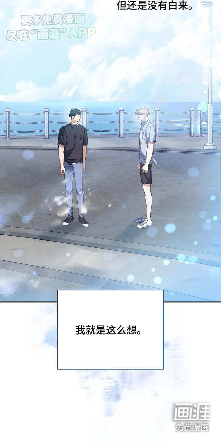 爱情系统 第76话 第19页