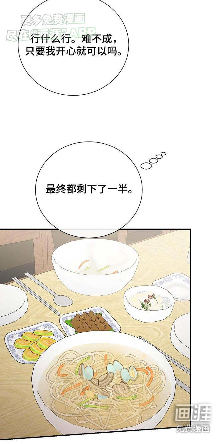 爱情系统 第76话 第23页