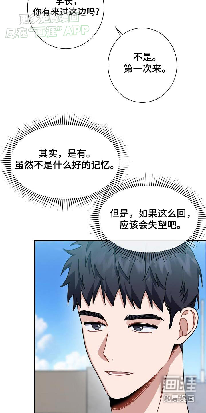 爱情系统 第76话 第4页