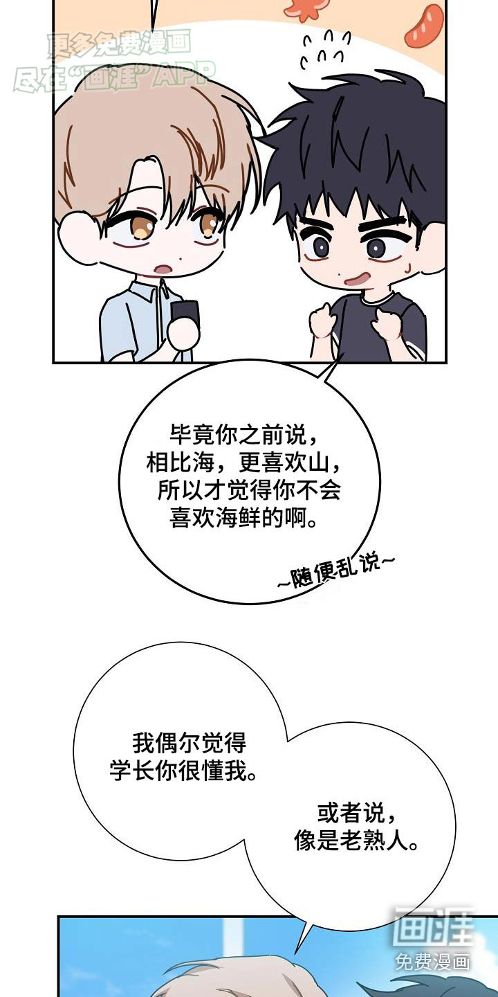 爱情系统 第76话 第8页