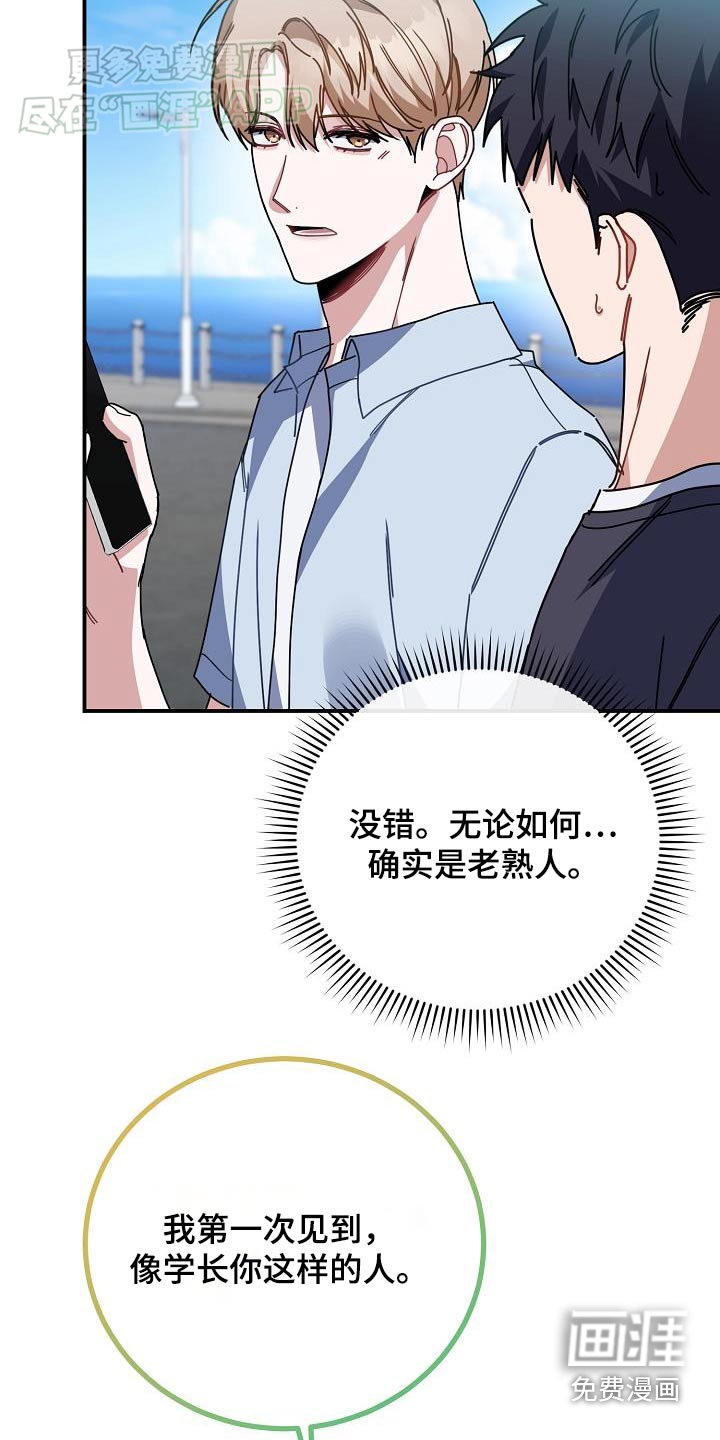 爱情系统 第76话 第9页