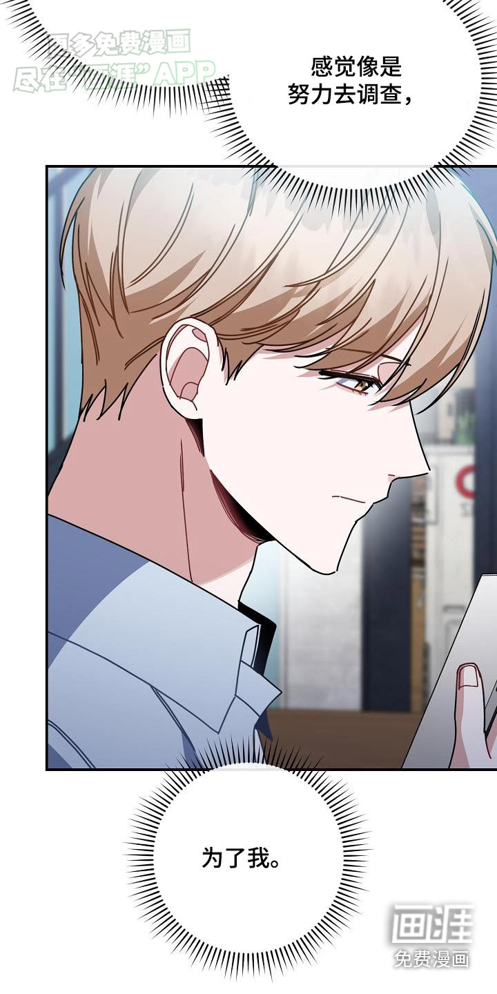 爱情系统 第77话 第6页