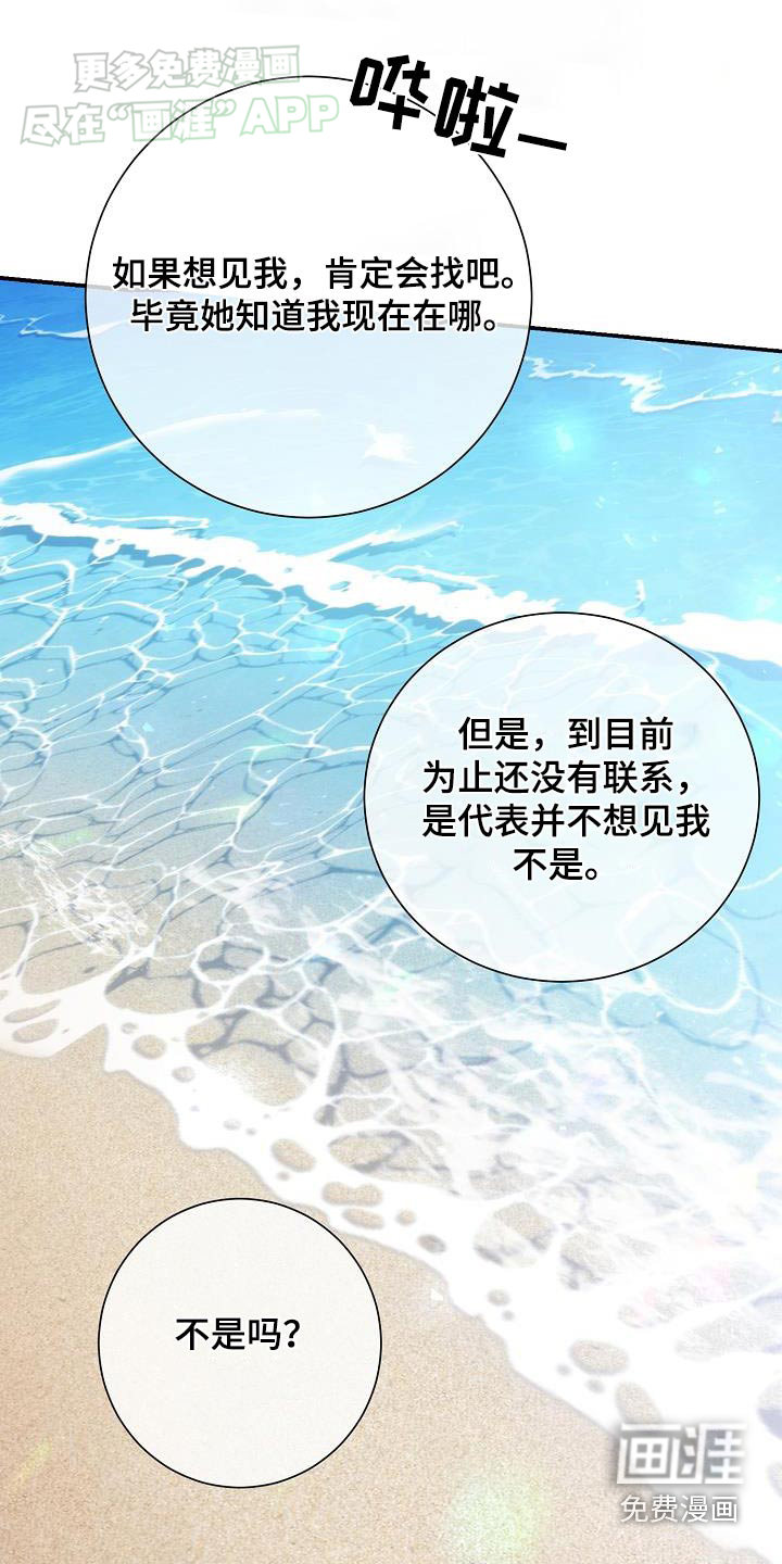 爱情系统 第78话 第16页