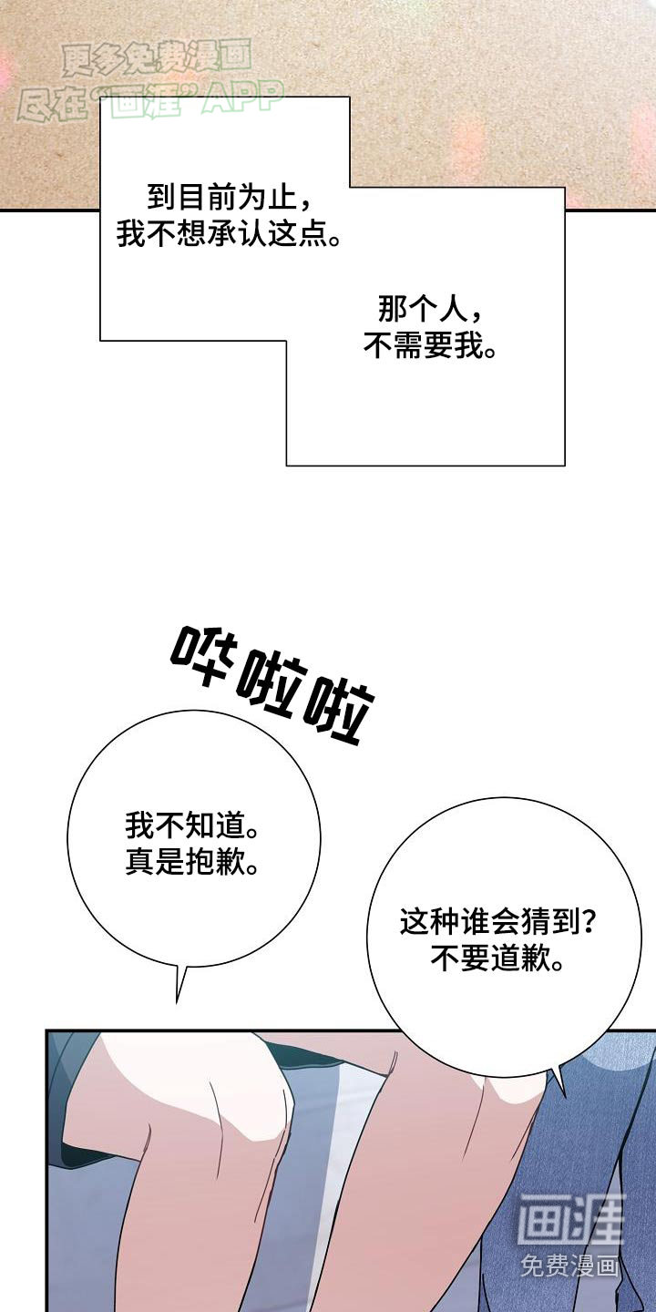 爱情系统 第78话 第17页