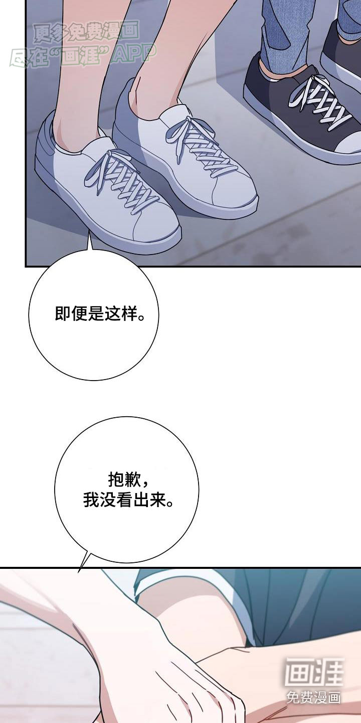 爱情系统 第78话 第18页
