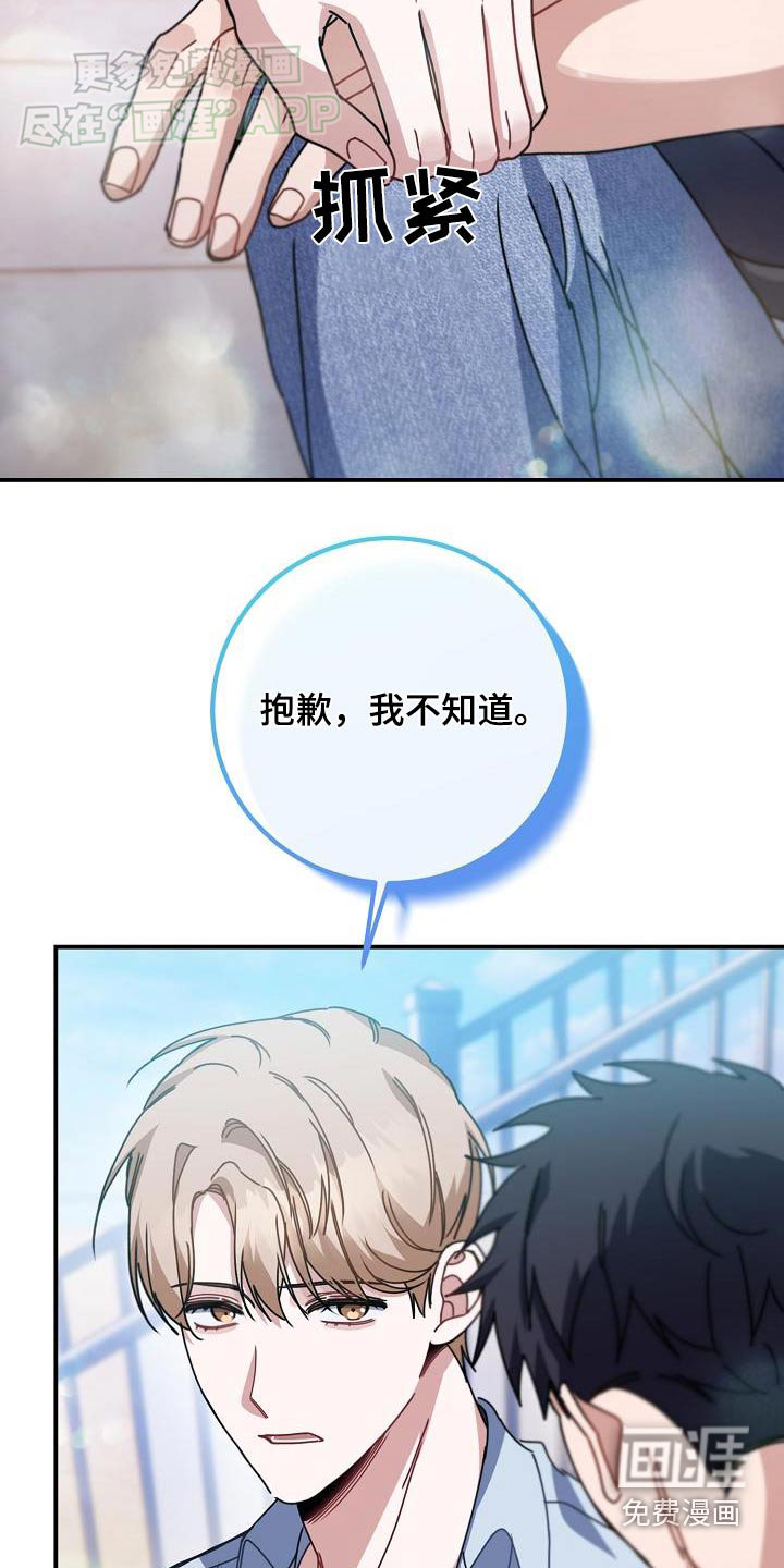 爱情系统 第78话 第19页