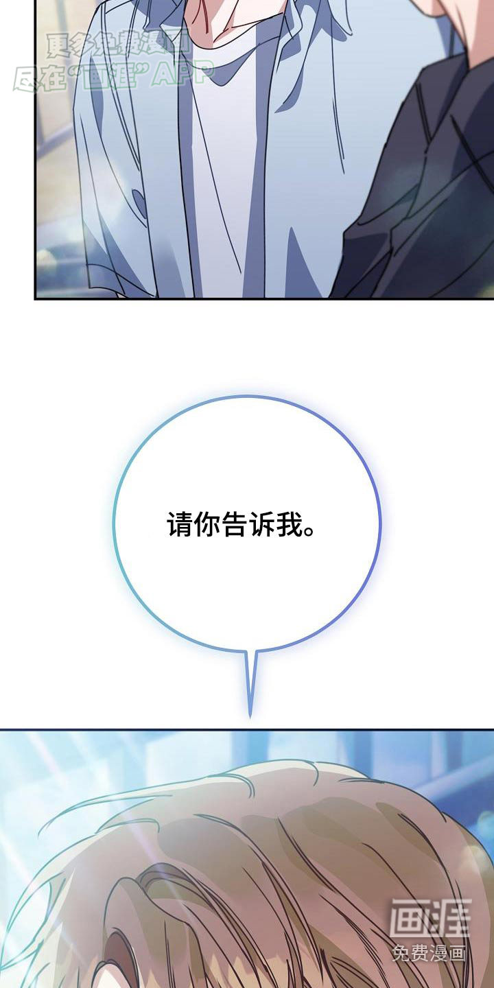 爱情系统 第78话 第20页