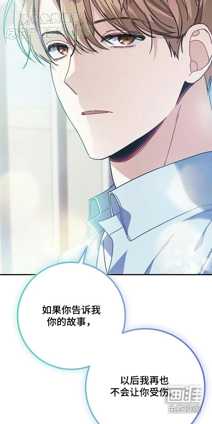 爱情系统 第78话 第21页