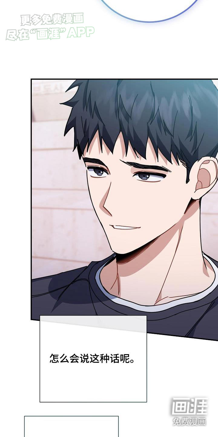 爱情系统 第78话 第22页