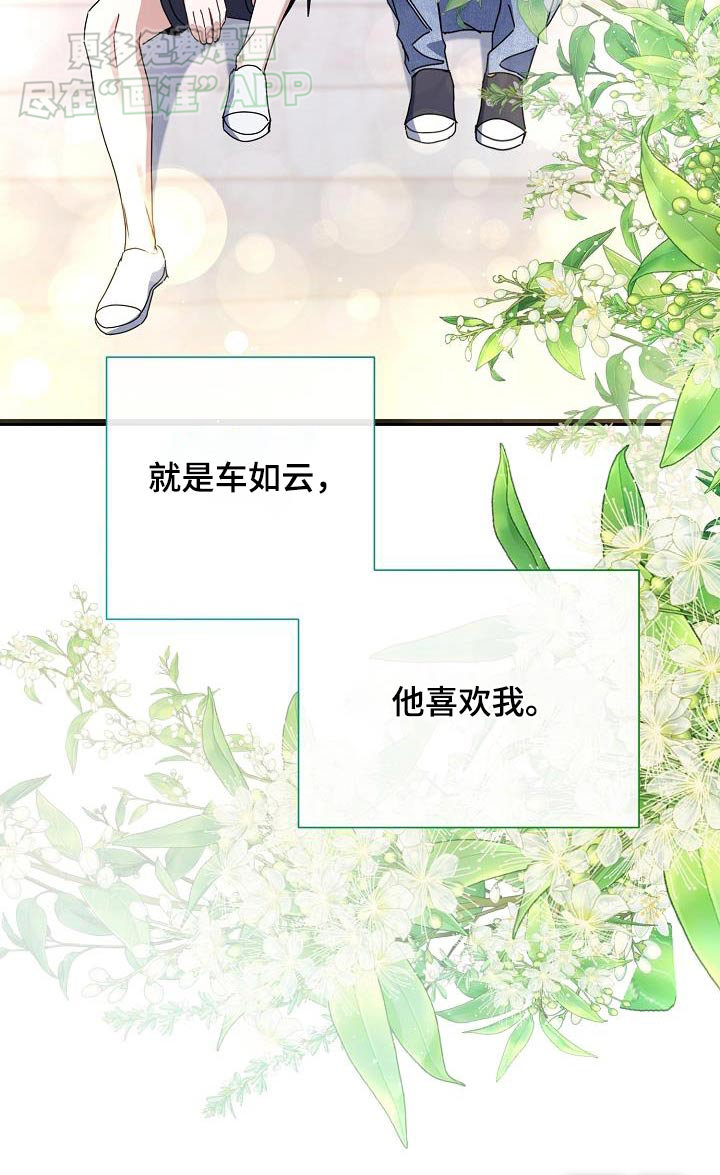 爱情系统 第78话 第24页