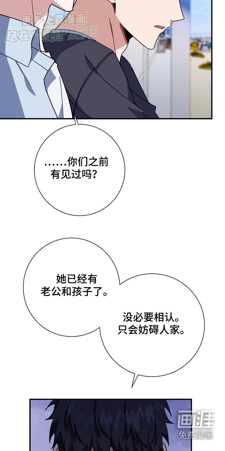 爱情系统 第78话 第9页