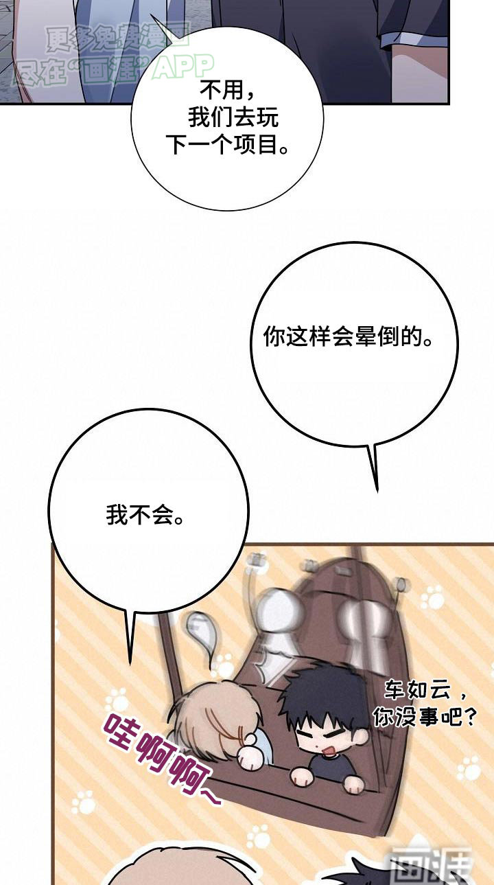 爱情系统 第79话 第12页