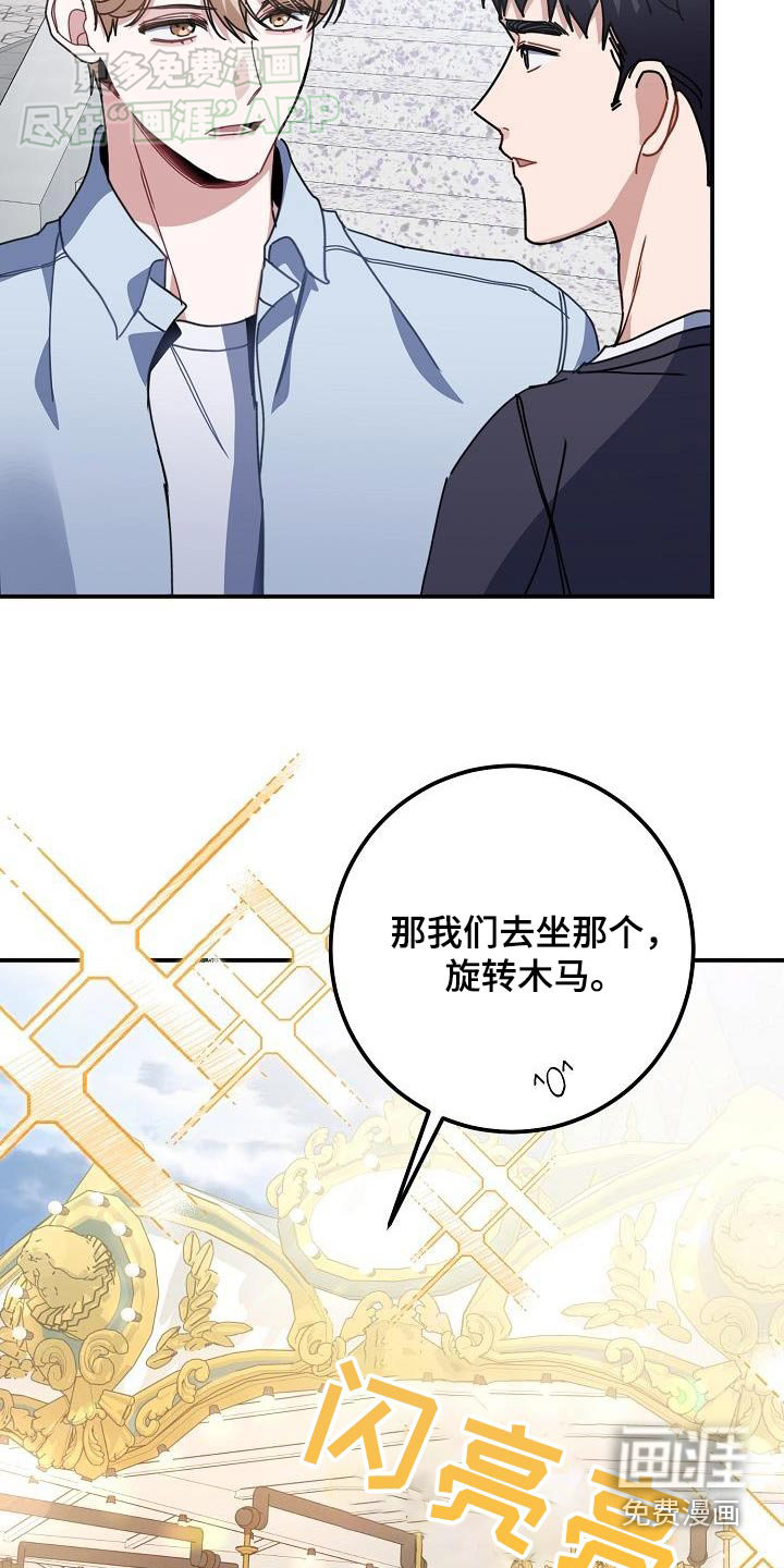 爱情系统 第79话 第14页