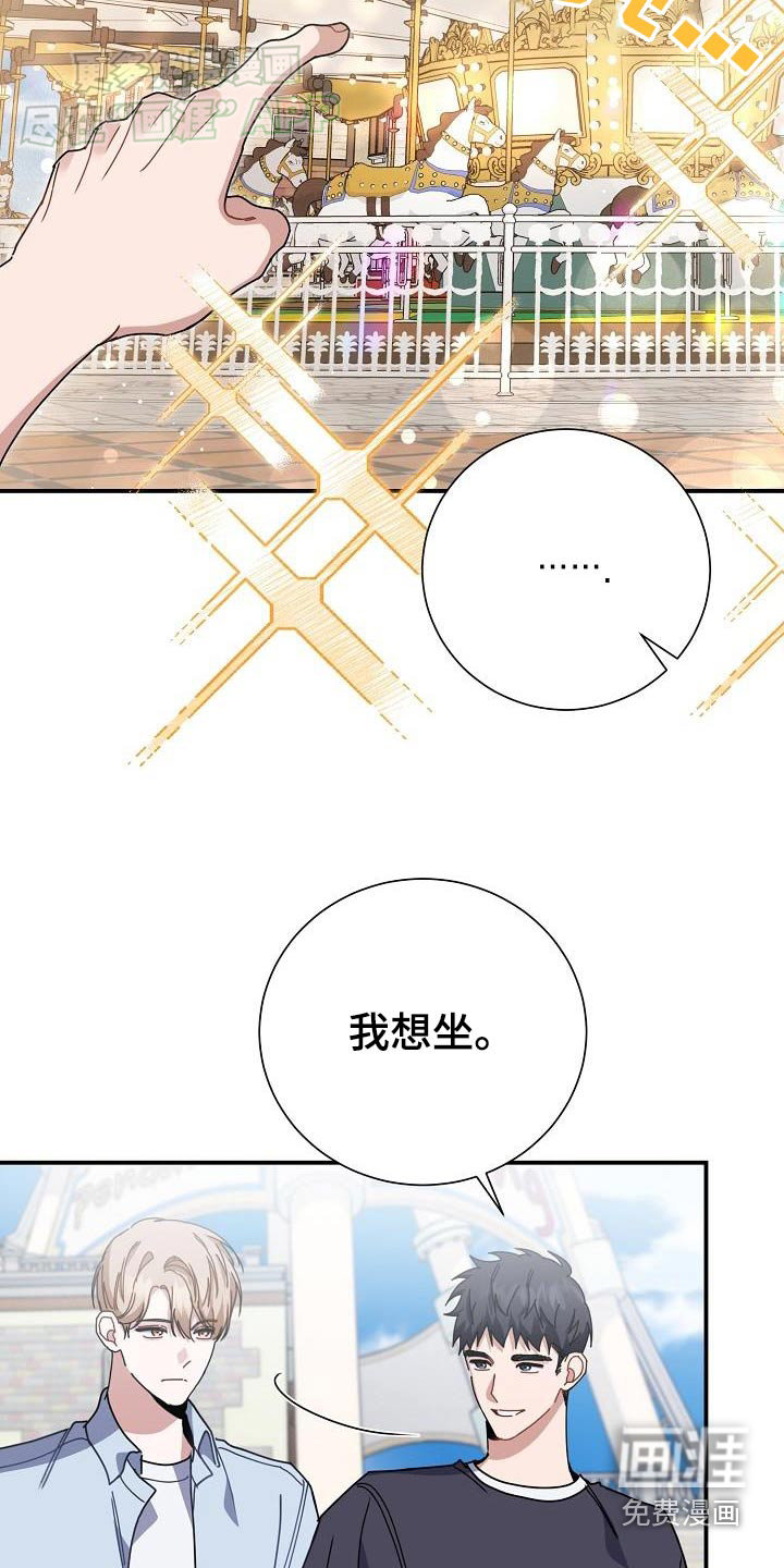 爱情系统 第79话 第15页