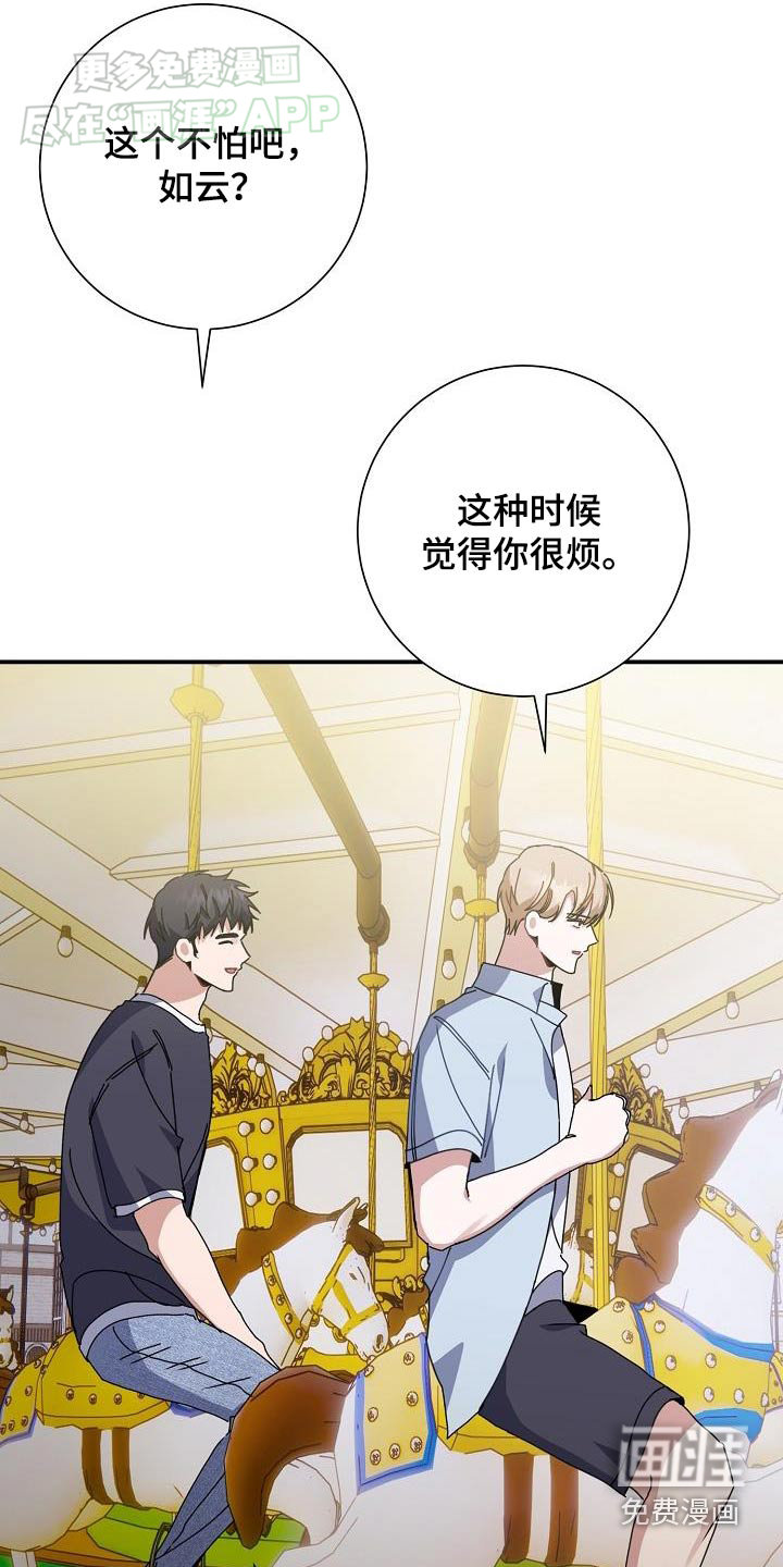 爱情系统 第79话 第17页