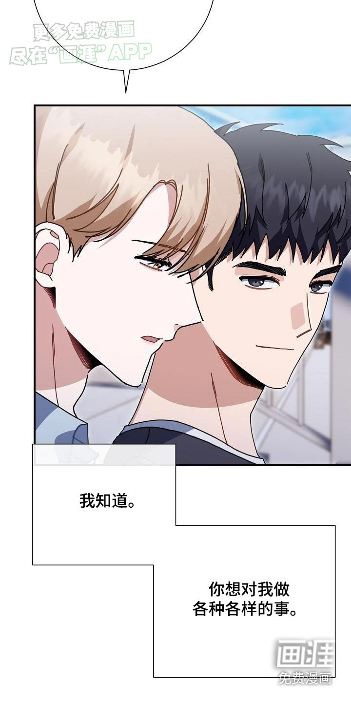 爱情系统 第79话 第3页