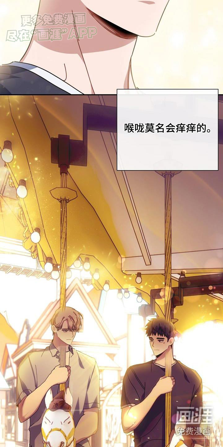 爱情系统 第79话 第21页