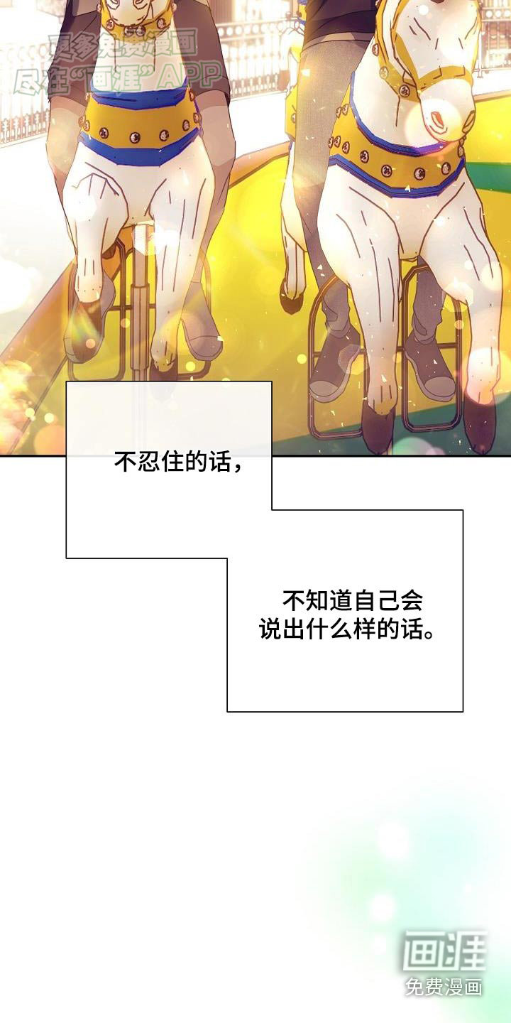 爱情系统 第79话 第22页
