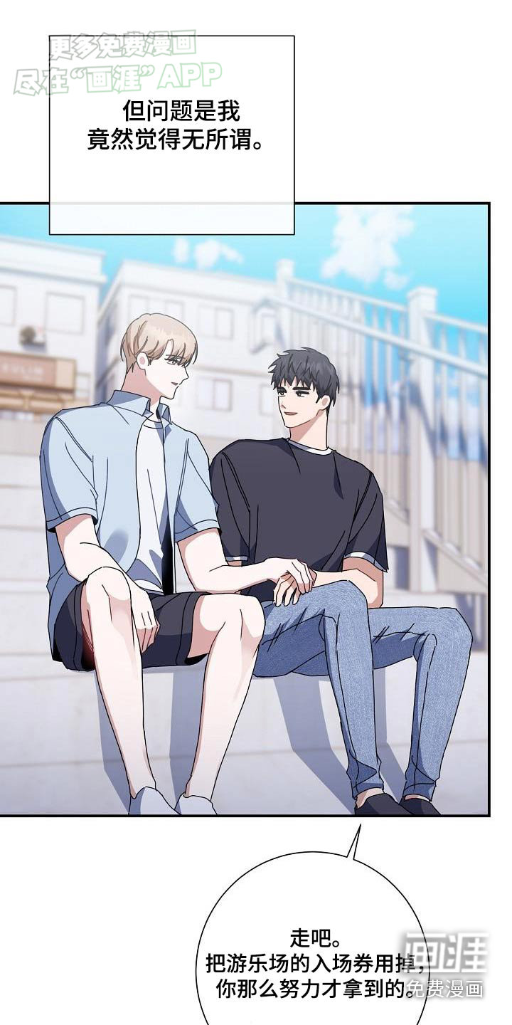 爱情系统 第79话 第4页