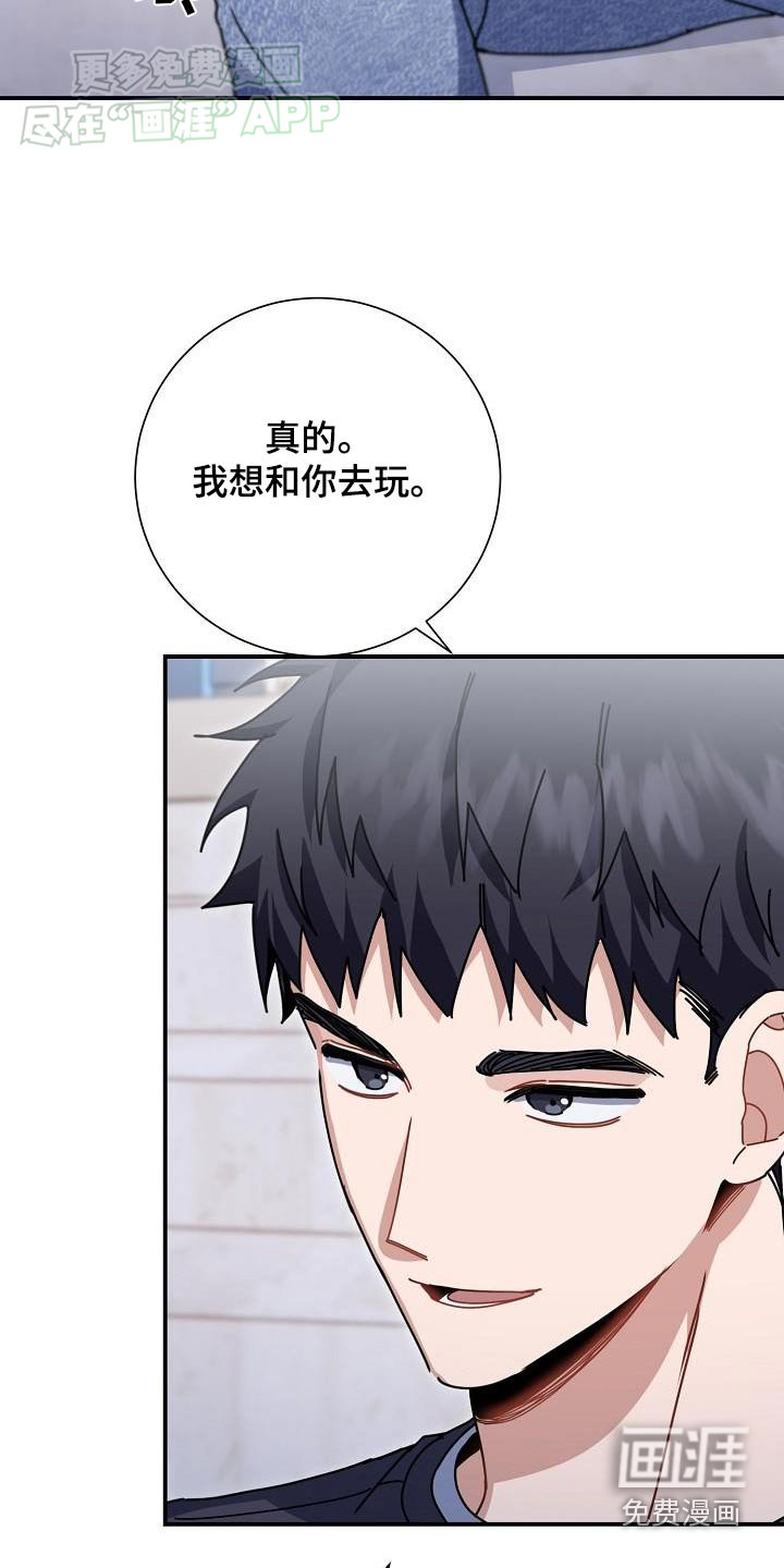 爱情系统 第79话 第6页