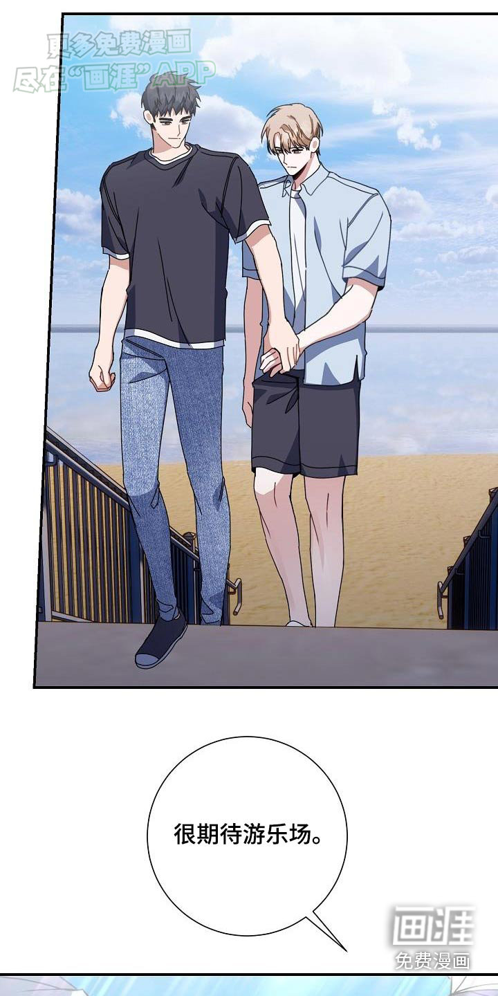 爱情系统 第79话 第8页