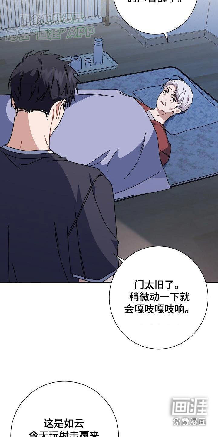 爱情系统 第80话 第15页