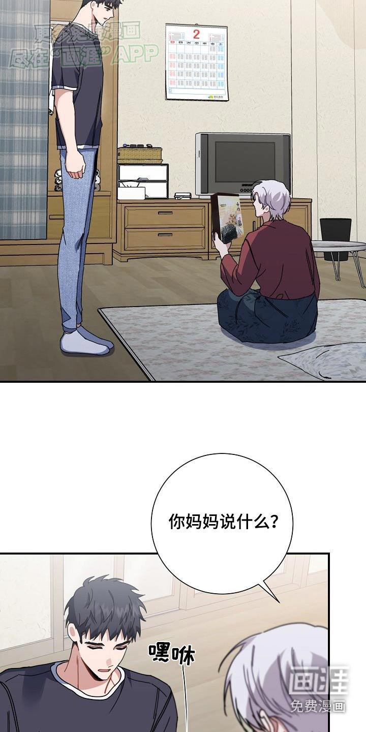 爱情系统 第80话 第17页