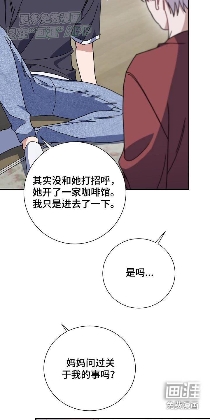 爱情系统 第80话 第18页