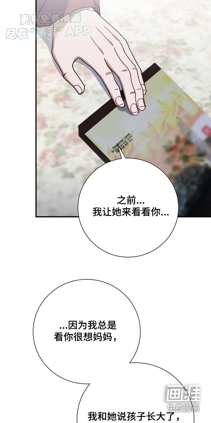 爱情系统 第80话 第19页